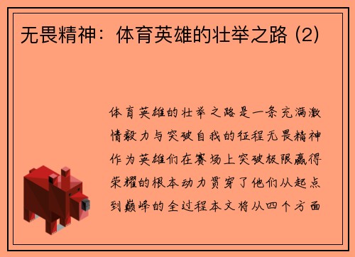 无畏精神：体育英雄的壮举之路 (2)