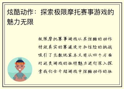 炫酷动作：探索极限摩托赛事游戏的魅力无限